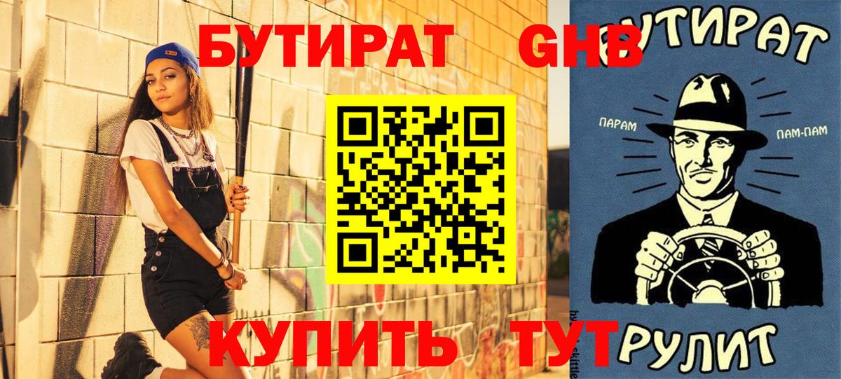Бутират BDO  Вход с VPN  Ипатово 