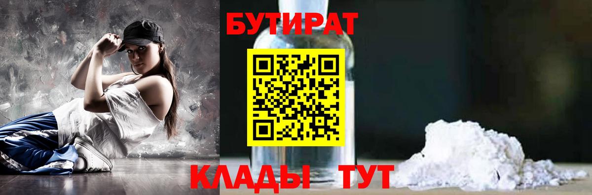 БУТИРАТ оксибутират Ипатово