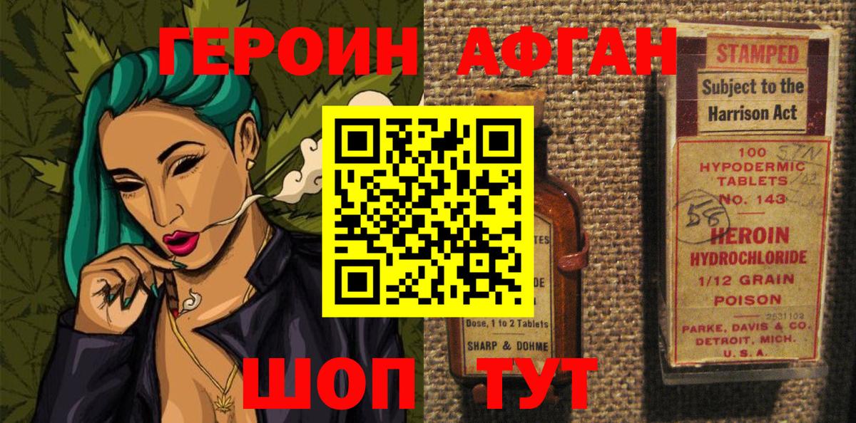 Ипатово  ГЕРОИН афганец  Вход с VPN 