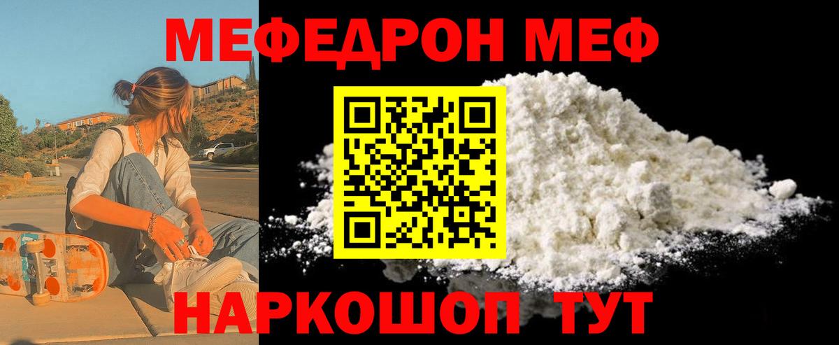 Мефедрон мука Ипатово