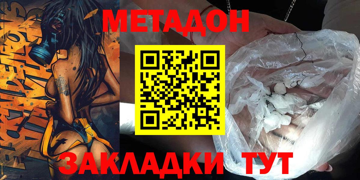Метадон methadone  МЕТАДОН VHQ  Ипатово  Вход с VPN 