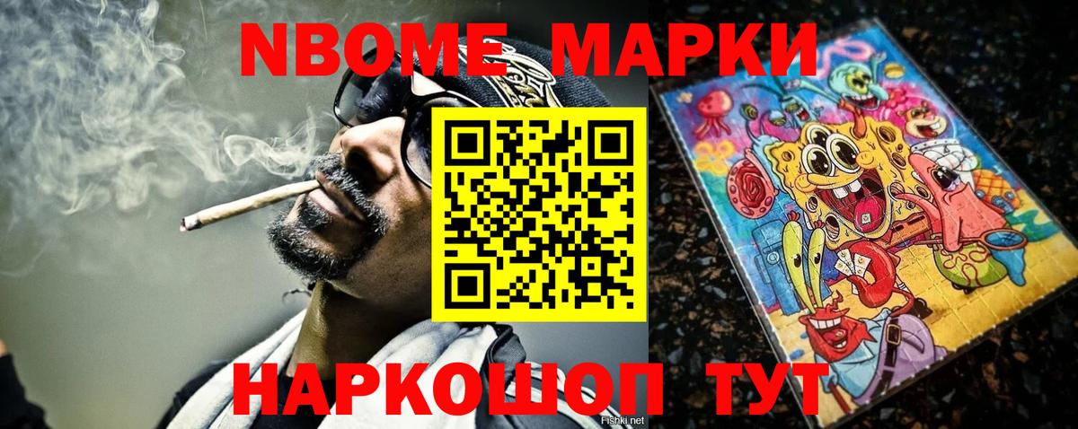 Марки 25I-NBOMe 1,5мг Ипатово